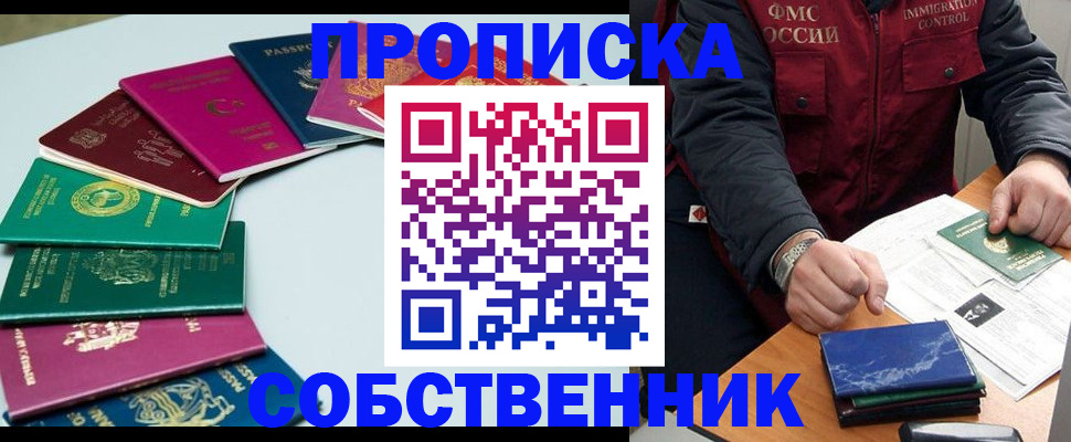 временная регистрация в Новгородской области