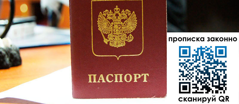 прописка в Новгородской области прописка в Новгородской области